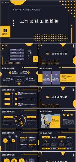 黑色大氣圖形款工作總結(jié)匯報(bào)通用PPT模板