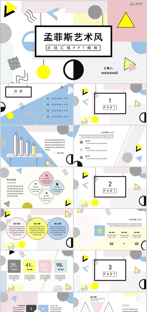 孟菲斯藝術風卡通線條總結(jié)匯報通用PPT模板
