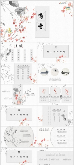 古典中國風簡約風通用PPT模板