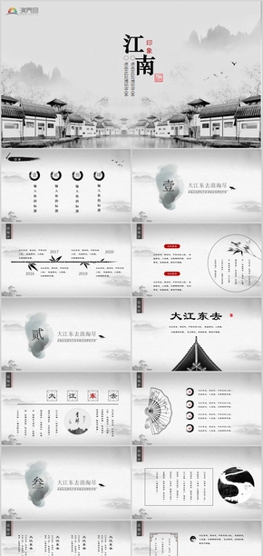  General PPT template for Chinese style southern water town ink painting