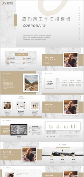 高級簡約風輕奢金工作匯報通用PPT模板