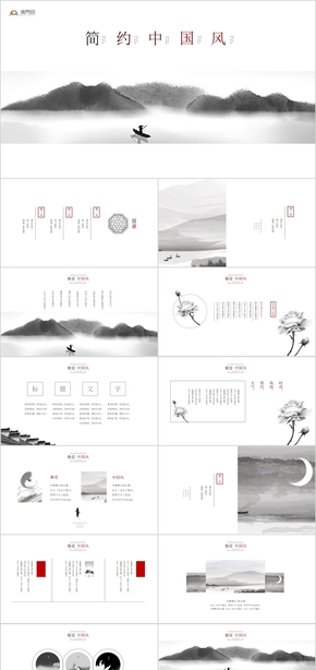  General PPT template for summary report of simple Chinese style ink painting