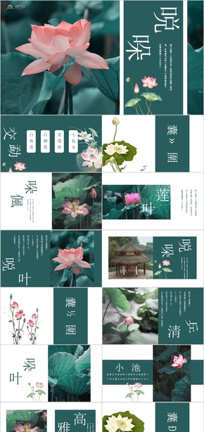 蓮花中國風典雅教育培訓(xùn)工作總結(jié)節(jié)假日活動通用PPT模板