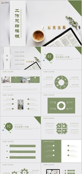 簡約風綠色工作總結匯報通用PPT模板