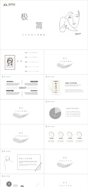 極簡風(fēng)黑白灰簡約工作總結(jié)匯報(bào)通用ＰＰＴ模板