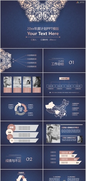 復(fù)古花紋年終工作計(jì)劃總結(jié)通用PPT模板