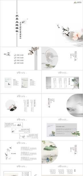  General PPT template for work summary of plain white Chinese geomancy ink painting