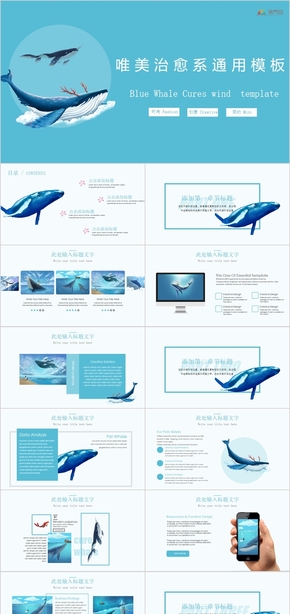 唯美治愈系小清新動漫風藍色通用PPT模板