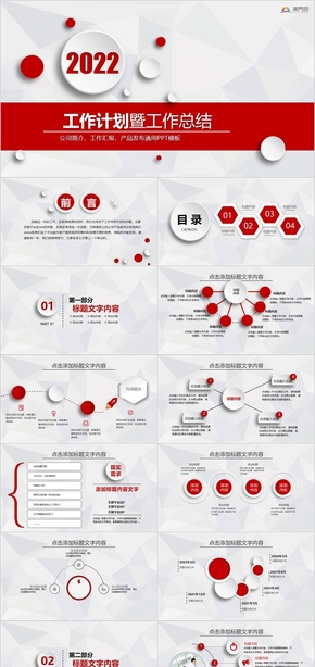 大氣簡約紅色商務風工作總結匯報項目介紹通用PPT模板