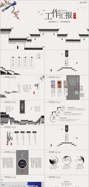 古風(fēng)文藝范工作匯報總結(jié)策劃案通用PPT模板