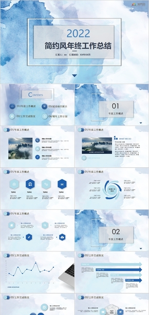 簡約水彩風(fēng)年終工作總結(jié)匯報通用PPT模板