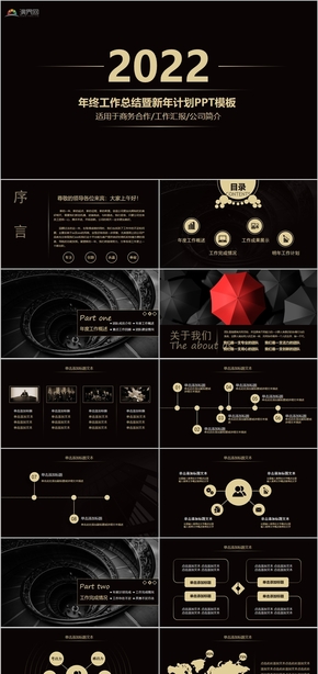 高端大氣黑金工作總結(jié)匯報企業(yè)介紹商業(yè)計劃書通用PPT模板