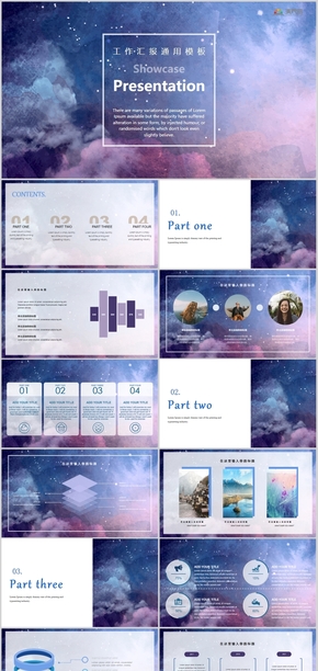 星空文藝風工作總結(jié)匯報答辯培訓通用PPT模板