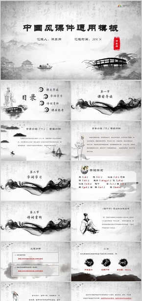  General PPT template for Chinese Feng Shui Ink Painting courseware training