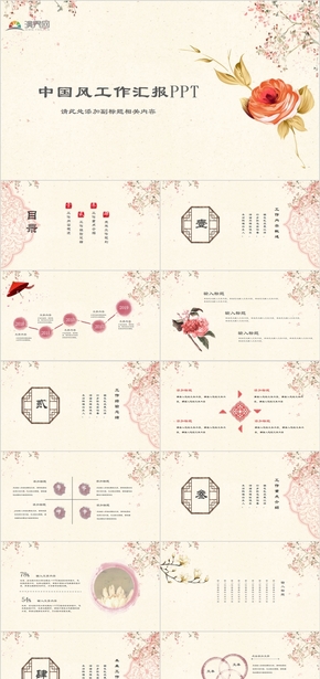中國風古典工作匯報通用PPT模板