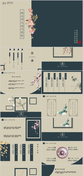 唯美中國(guó)風(fēng)復(fù)古通用PPT模板