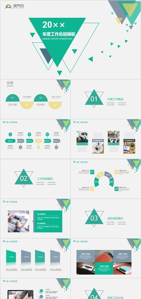 簡約三角實(shí)用述職報告通用PPT模板