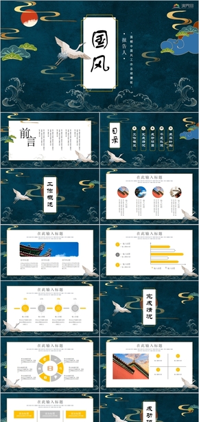 國潮中國風復古高雅工作總結匯報通用PPT模板