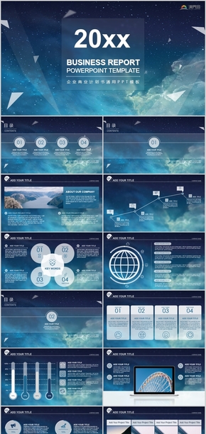 星空科技感企業(yè)介紹商業(yè)計(jì)劃書通用PPT模板