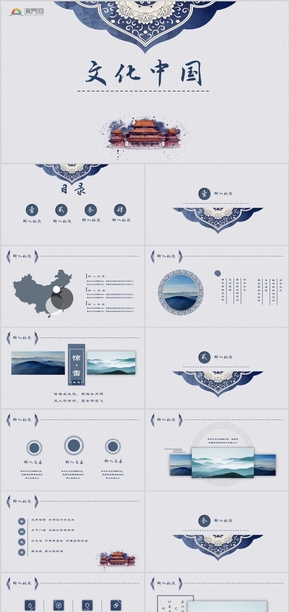 中國風(fēng)青花瓷文化中國通用PPT模板