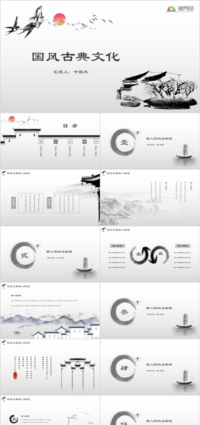  General PPT Template for Classical Culture of Chinese Fengshui Ink Painting