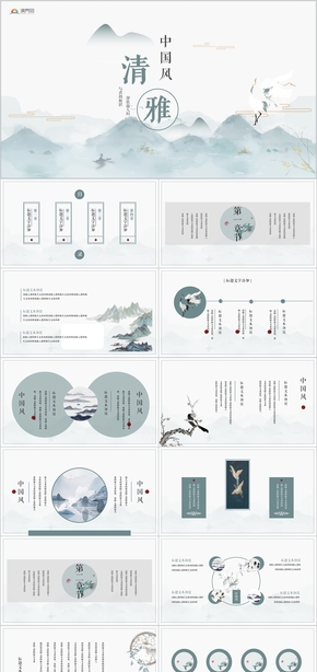 清雅山水花鳥(niǎo)中國(guó)風(fēng)教育培訓(xùn)課件工作匯報(bào)民俗節(jié)假日通用PPT模板