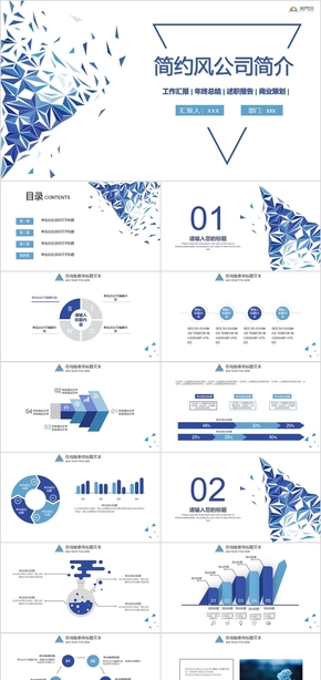 藍色簡約風公司簡介商業(yè)計劃書工作總結匯報通用PPT模板