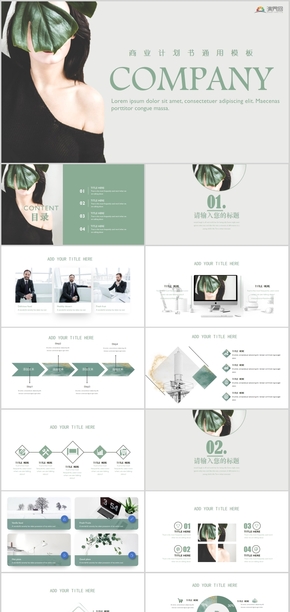 北歐ins風綠色企業(yè)商業(yè)計劃書通用PPT模板