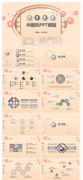 中國風通用PPT模版