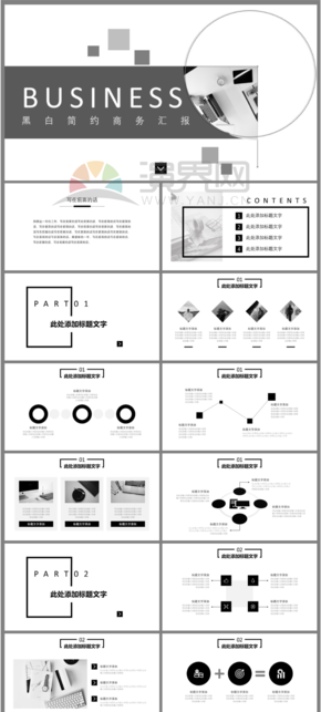 黑白灰簡(jiǎn)約商務(wù)PPT模版