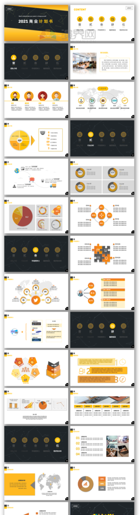 2021商業(yè)計(jì)劃書(shū)PPT模版