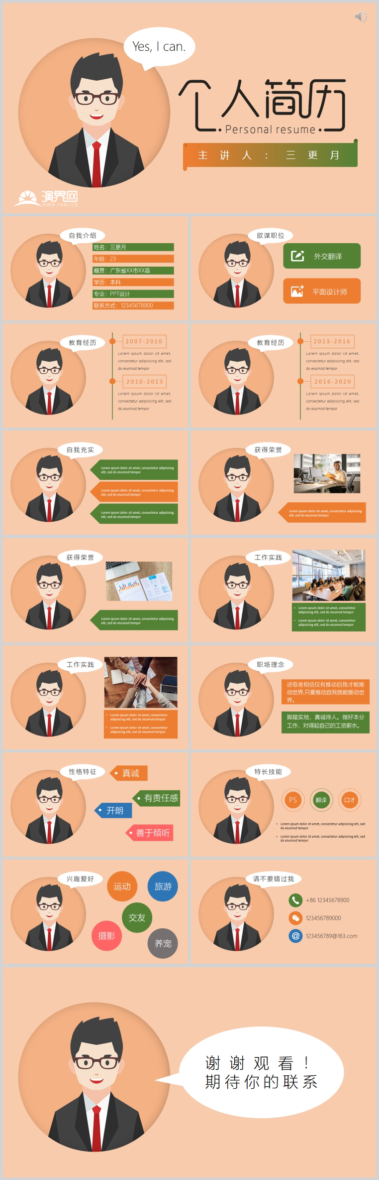 粉色簡(jiǎn)約個(gè)人求職簡(jiǎn)歷模板