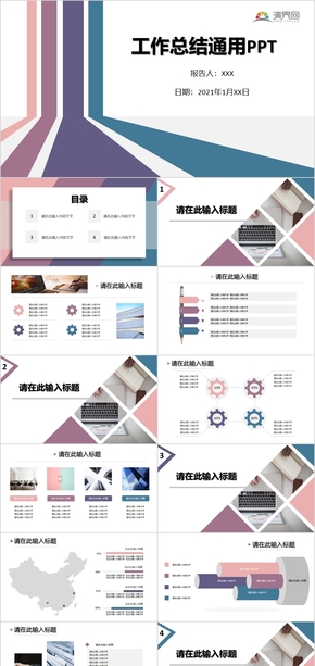 白色多彩配色商務簡約工作總結(jié)匯報通用PPT模板