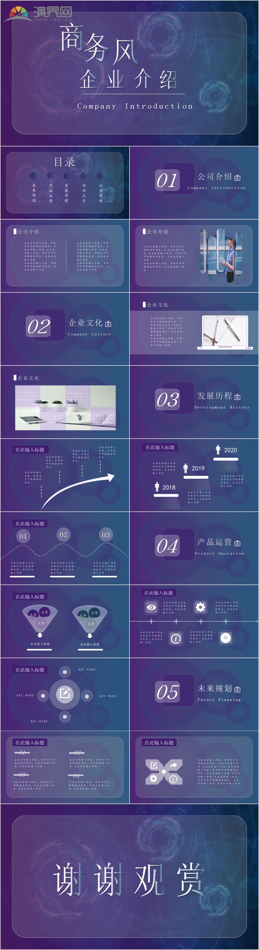 藍(lán)紫色商務(wù)風(fēng)企業(yè)介紹工作匯報(bào)