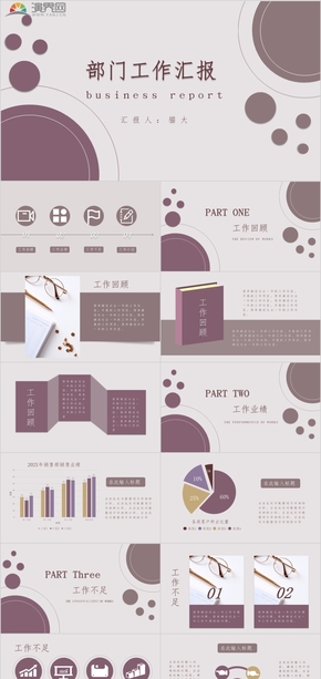 紫色簡約工作匯報(bào)PPT模板