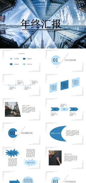 商務風年終總結(jié)PPT模板