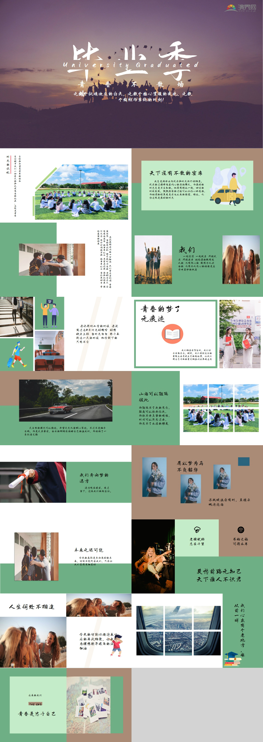 畢業(yè)季PPT