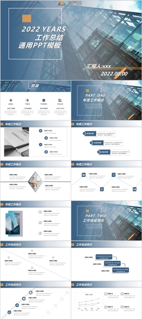 藍色商務風工作匯報PPT模板
