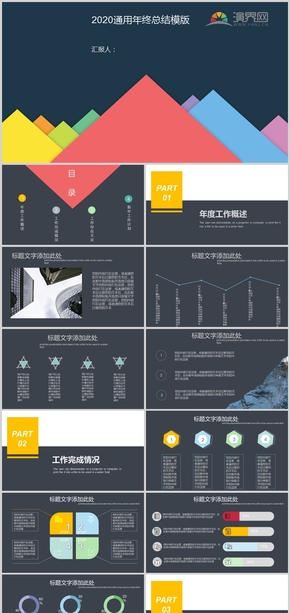 深藍色簡潔工作總結匯報通用模板