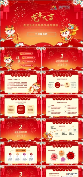 红色卡通中国风教育汇报通用PPT模版