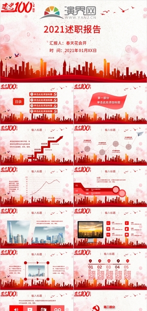 紅色簡約黨政工作匯報PPT模板
