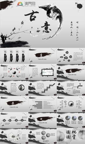 黑色 水墨 古風 中國風 PPT模板
