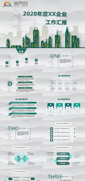 灰色 綠色 立體 電力工作匯報PPT模板 國網綠