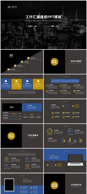 黃藍(lán)扁平風(fēng)格工作匯報PPT模板