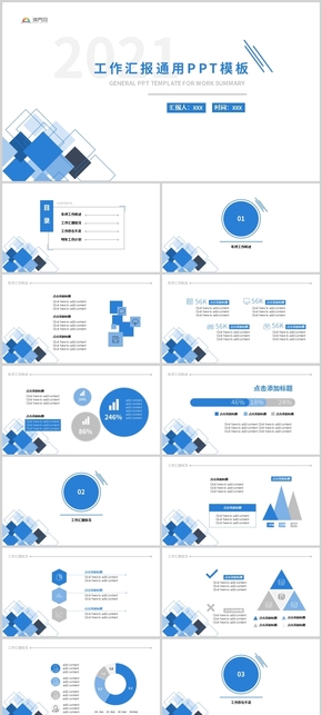 藍白扁平風(fēng)格工作匯報PPT模板