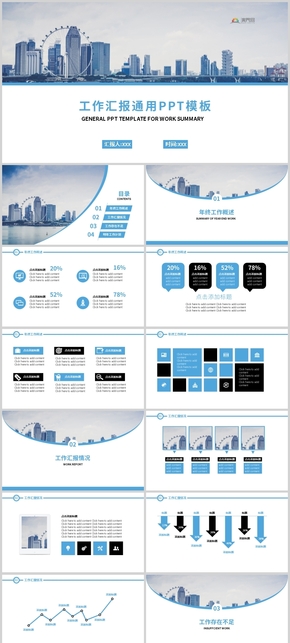 藍(lán)色扁平風(fēng)格工作匯報PPT模板