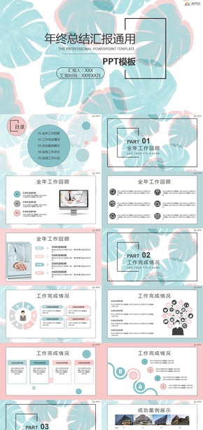 綠色年終總結匯報PPT通用模板