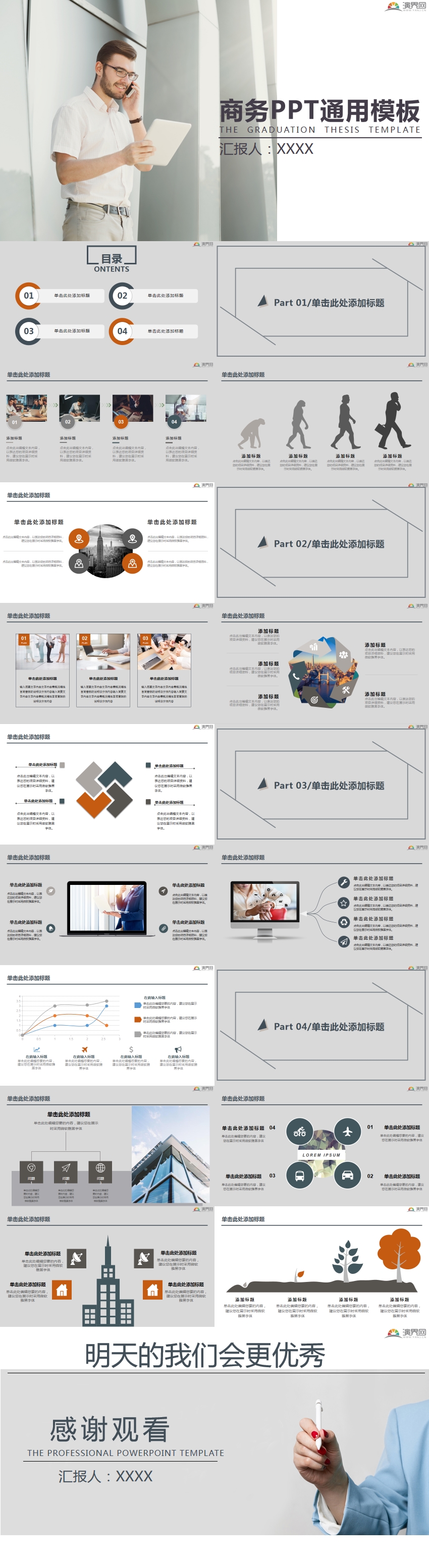 灰色商務工作通用PPT