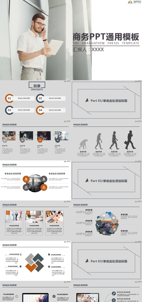 灰色商務工作通用PPT