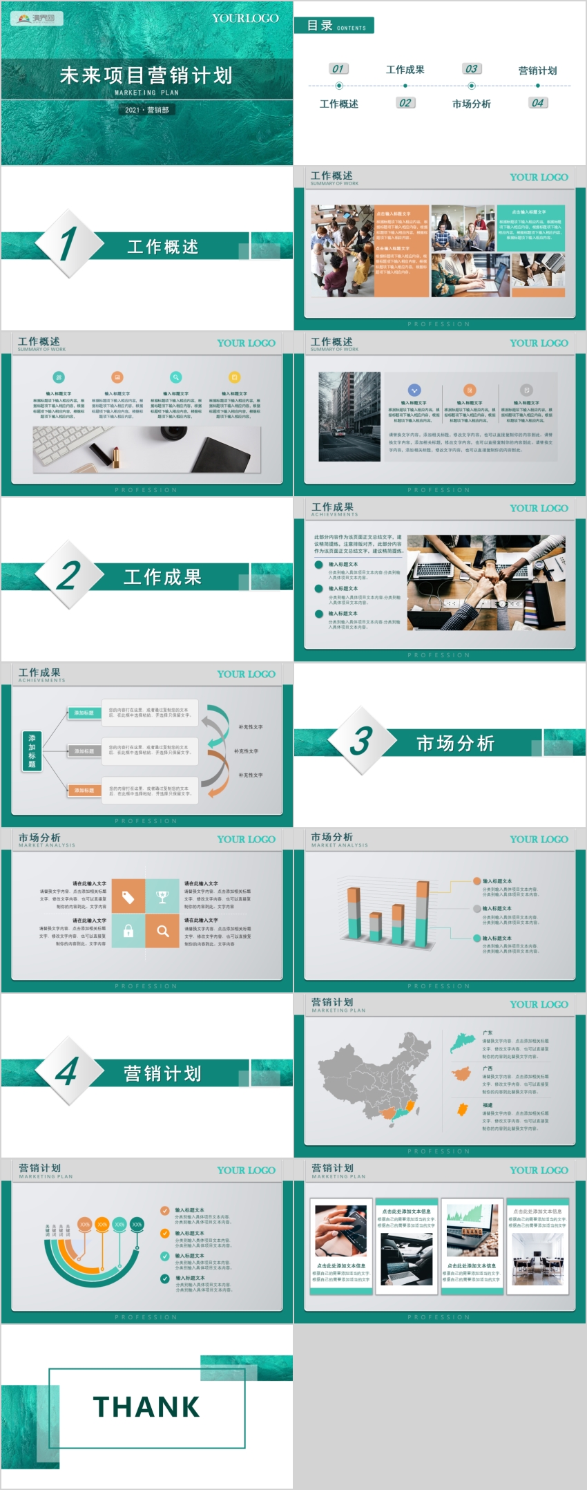 工作匯報總結(jié)計劃大氣簡潔模板